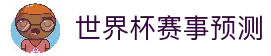2026世界杯官方入口 - 全球赔率与手机版注册平台